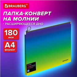 Папка-конверт расширяющаяся на молнии BRAUBERG "Grade", А4, до 300 листов, зелено-голубой градиент, 0,18 мм, 271966