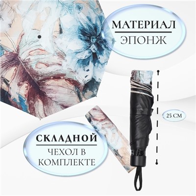 Зонт механический «Фауна», эпонж, 4 сложения, 8 спиц, R=48/55 см, D = 96 см, МИКС