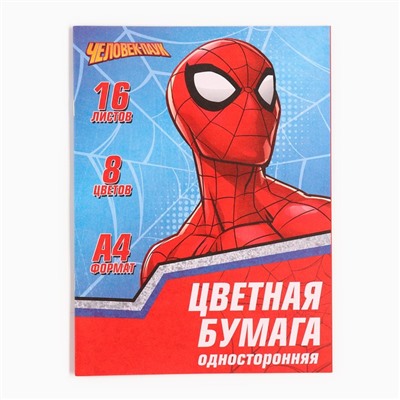 Цветная бумага, А4, 16 листов, 16 цветов, немелованная, односторонняя, на скрепке, 48 г/м², «Человек-паук»