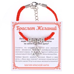 BZ025-02 Браслет желаний Звезда Давида (от сглаза и зла)