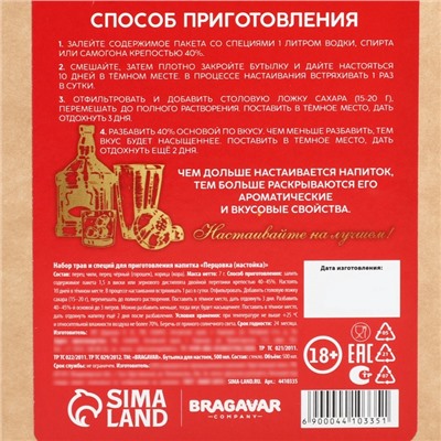 Подарочный набор для приготовления настойки «Перцовка»: набор трав и специй 7 г., штоф 500 мл., инструкция