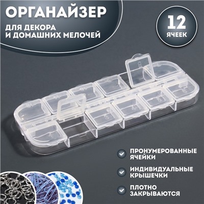 Органайзер для хранения мелочей, 12 ячеек, 13×5.3×1.3 см, прозрачный