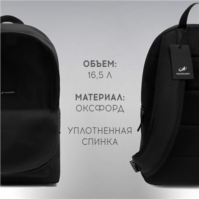 Рюкзак текстильный РОСКОСМОС х ONLYTOP, с карманами, чёрный