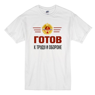 Футболка с принтом "Готов к труду и обороне"