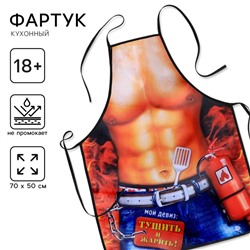 Фартук кухонный «Тушить и жарить»