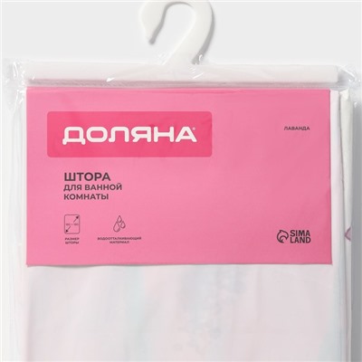 Штора для ванной Доляна «Лаванда», 180×180 см, PEVA
