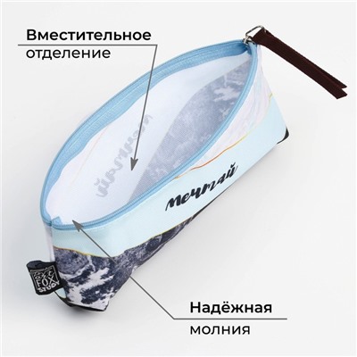 Пенал школьный текстильный «Мечтай », 20×8×3 см