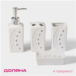 Аксессуары для ванной Доляна «Цветочный барельеф», 4 предмета, дозатор 270 мл, мыльница, 2 стакана 210 мл, белые