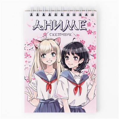 Скетчбук А6, 40 л. 100 г/м «Аниме школьницы»