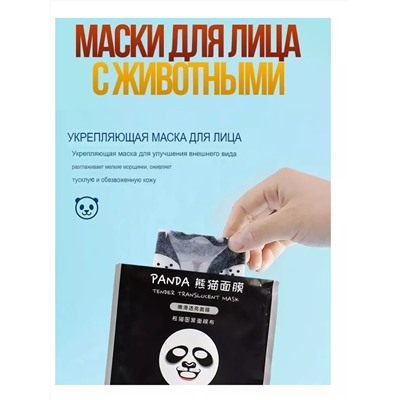 Маска с животными 60632