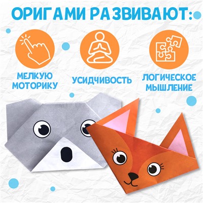Книга - оригами «Милые зверята», 28 стр., 10 фигурок