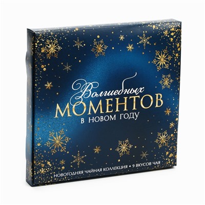 Чай подарочный «Волшебных моментов», 20г х 9шт