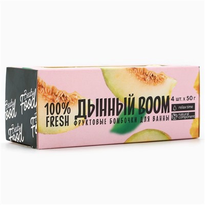 Бомбочки для ванны «Дынный BOOM», 4×50 г, BEAUTY FOOD