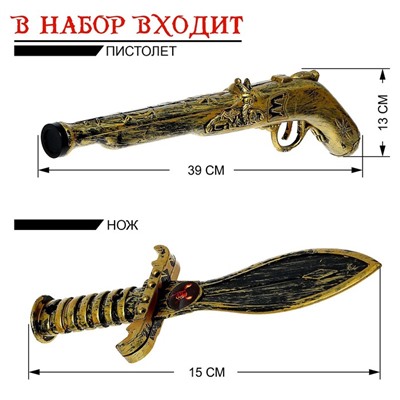 Набор пирата «Стрелок», 6 предметов