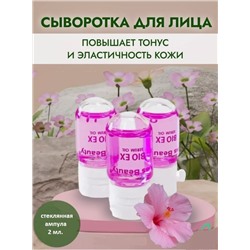 Kiss Beauty Сыворотка увлажняющая антивозрастная для лица в капсуле 2 мл. (11)