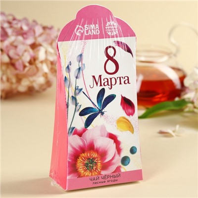 Чай подарочный чёрный «8 Марта», вкус: лесные ягоды, 50 г.