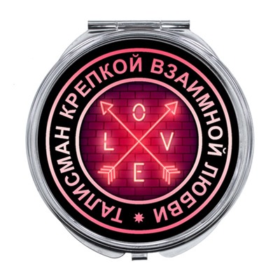 ZER-0036 Складное зеркало Талисман крепкой взаимной любви