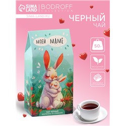Чай на 8 марта, чёрный, «Моей маме», 50 г