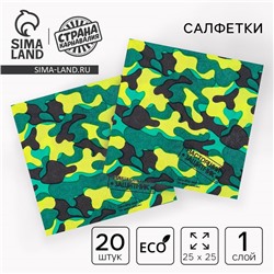 Салфетки бумажные «Настоящий защитник», 25х25 см, набор 20 шт.