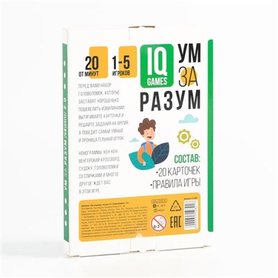 IQ-игры «Ум за разум. Головоломки» version 2.0, 10+