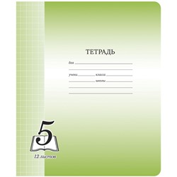 Тетрадь 12л., крупная клетка ArtSpace "Пятерка", офсетная обложка