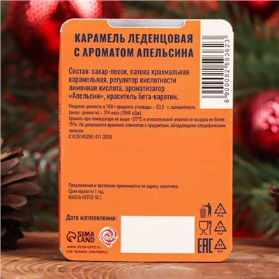 Новогодние леденцы "С Новым годом и Рождеством" со вкусом апельсина, 16 г