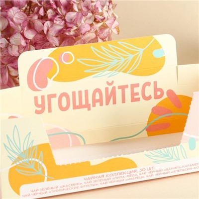 Чай подарочный «Угощайтесь», 54 г (30 шт. х 1,8 г), в шоубоксе