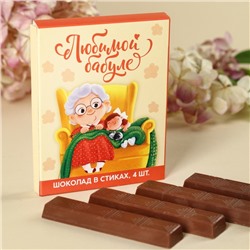 Шоколад в стиках «Любимой бабуле», 60 г.