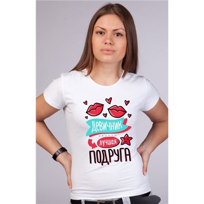 Футболка "Девичник. Лучшая подруга" поцелуйчики