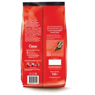 Кофе растворимый NESCAFE "Classic" 900 г, 12397458