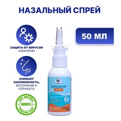 Спрей назальный РиноМоре Софт, 50 мл