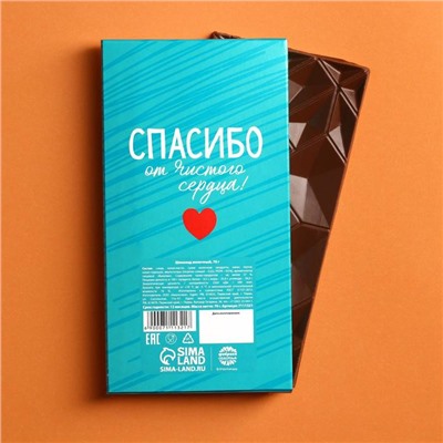 Шоколад молочный «Лучшему медработнику», 70 г.