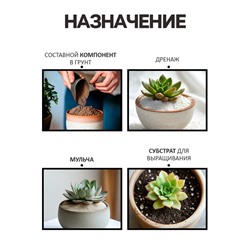 Речной песок "Рецепты дедушки Никиты", сухой, фр 2,5-5,0, гранулы, 1 кг