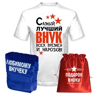 Подарок внуку "Лучший внук всех времен" полотенце