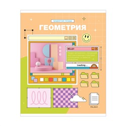 Тетрадь предметная 48л. ArtSpace "Пиксель"- Геометрия, эконом