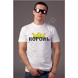Футболка "Король"