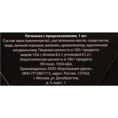 Новогоднее печенье с предсказанием "С НГ", 1 шт