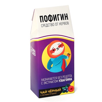Чай чёрный «Пофигин», с ароматом лесные ягоды, 100 г.