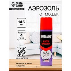 Аэрозоль репеллентный "Рефтамид", Антимошка, 145 мл