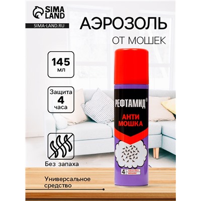 Аэрозоль репеллентный "Рефтамид", Антимошка, 145 мл