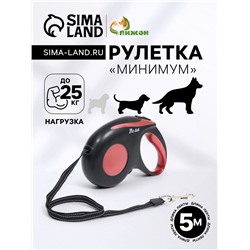 Рулетка "Минимум", 5 м, чёрно-бордовая