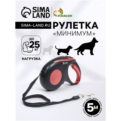 Рулетка "Минимум", 5 м, чёрно-бордовая