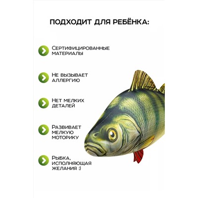 Игрушка-антистресс Рыба мечты. Окунь