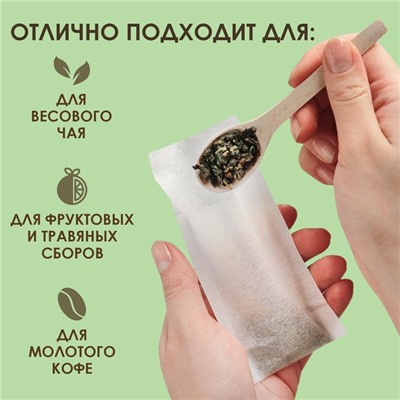 Фильтр-пакеты для заваривания чая «Эконом», для чайника, 50 шт., 5×12 см