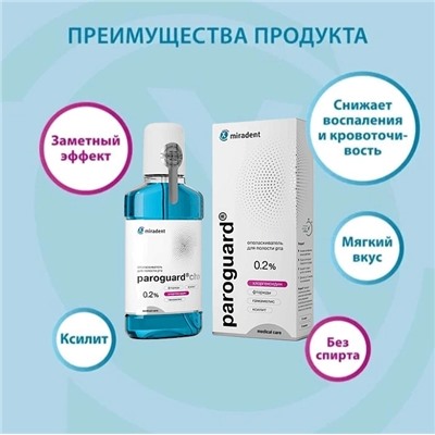 Ополаскиватель miradent paroguard, хлоргексидин 0,20% 200 мл