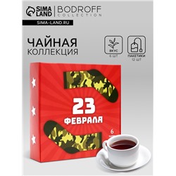 Набор чая подарочный «Носки», 12 пакетиков