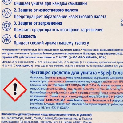 Блок для чистки и свежести унитаза Bref Сила актив 4 в 1 Bref "Океанский бриз", 50 г