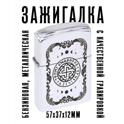 ZA1-012 Бензиновая зажигалка Валькирия, 57х37х12мм