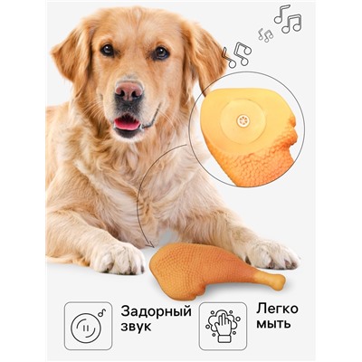 Игрушка пищащая "Куриный окорок" для собак, 15,5 см,