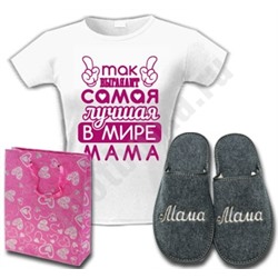 Набор "Самая лучшая в мире мама"